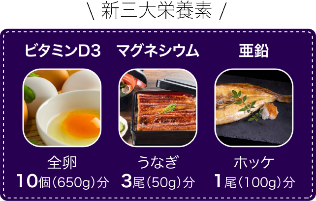 たまご、うなぎ、ほっけ