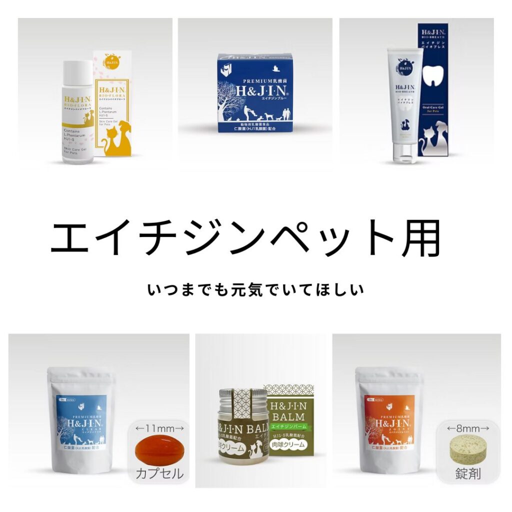 エイチジンペット用商品